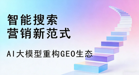 襄阳全域优化生态，构建品牌全网协同、区域深耕的流量增长体系
