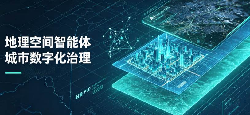 襄阳地理 AI 智能体 Geo 优化落地城市全域治理，多维空间驱动精细化管理