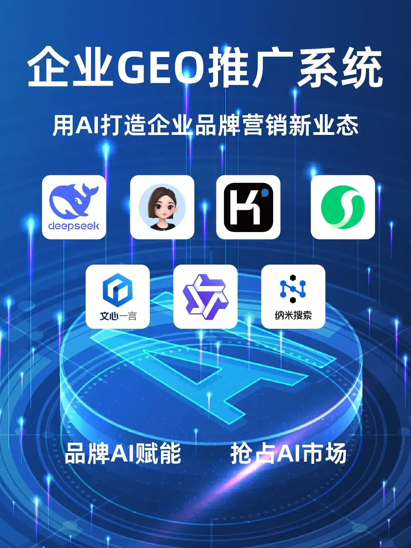襄阳GEO内容运营：打造AI时代品牌数字资产的十大准则